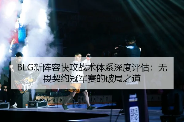 xin-zhen-rong-kuai-gong-zhan-shu-ti-xi-shen-du-ping-gu-wu-wei-qi-yue-guan-jun-sai-de-po-ju-zhi-dao-2-160.jpg