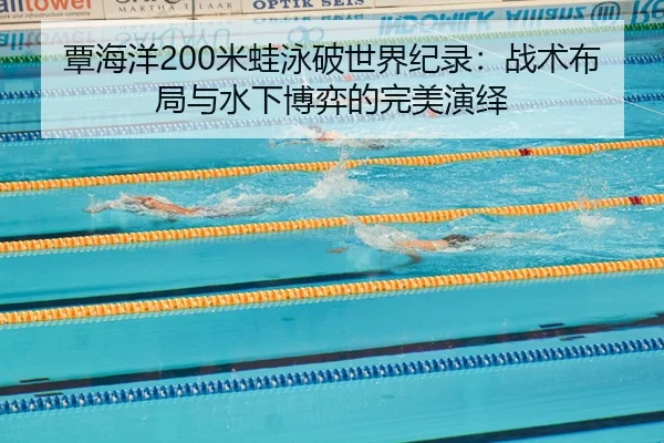 tan-hai-yang-mi-wa-yong-po-shi-jie-ji-lu-zhan-shu-bu-ju-yu-shui-xia-bo-yi-de-wan-mei-yan-yi-2-178.jpg