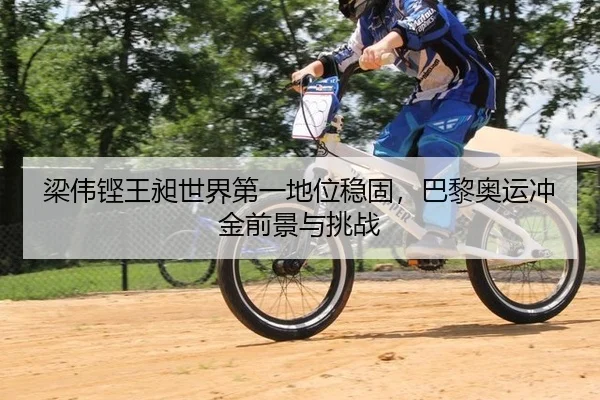 liang-wei-keng-wang-chang-shi-jie-di-yi-di-wei-wen-gu-ba-li-ao-yun-chong-jin-qian-jing-yu-tiao-zhan-2-454.jpg