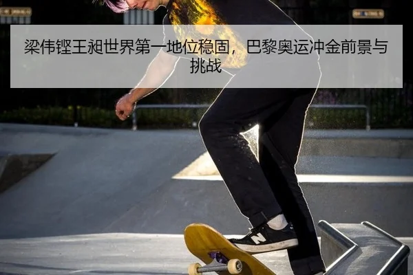 liang-wei-keng-wang-chang-shi-jie-di-yi-di-wei-wen-gu-ba-li-ao-yun-chong-jin-qian-jing-yu-tiao-zhan-3-155.jpg