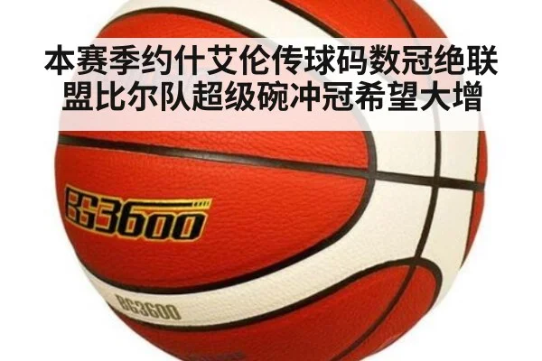 本赛季约什艾伦传球码数冠绝联盟比尔队超级碗冲冠希望大增
