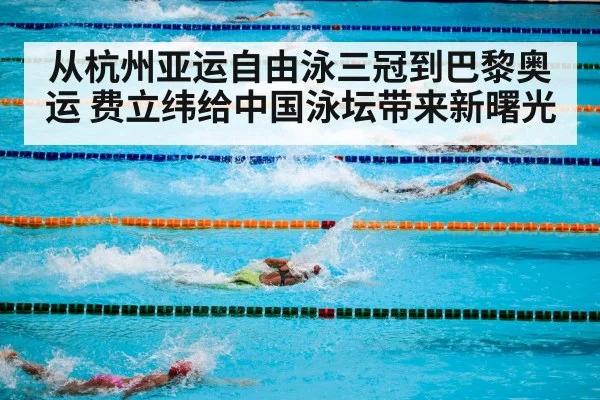 competitive swimming pool